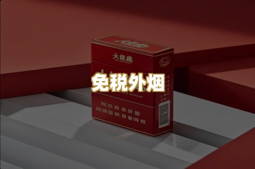 云霄香烟